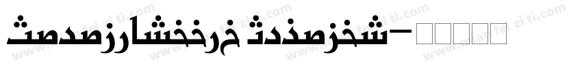 TufuliArabic Regular字体转换
